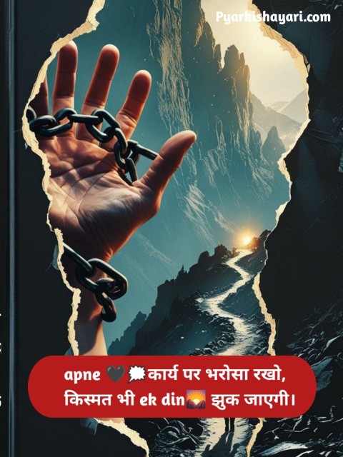 Jit hosla badhane wali shayari in hindi