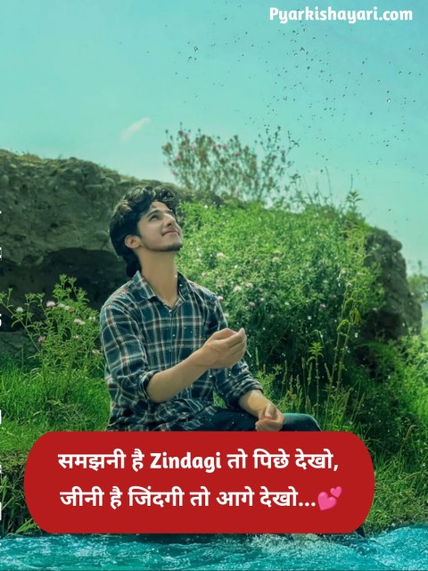 Zindagi Shayari