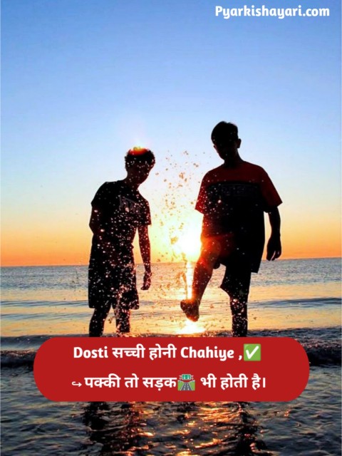Dosti Shayari In Hindi 