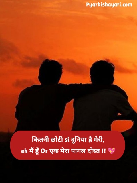 Dosti Shayari 2 Line