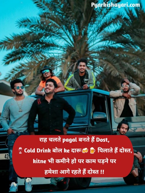 जिगरी दोस्त शायरी