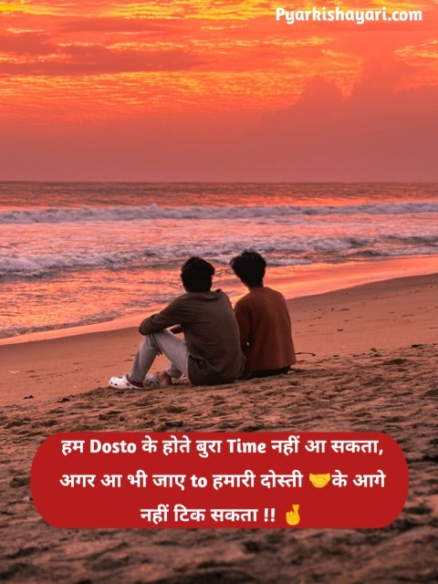 Dosti Shayari 