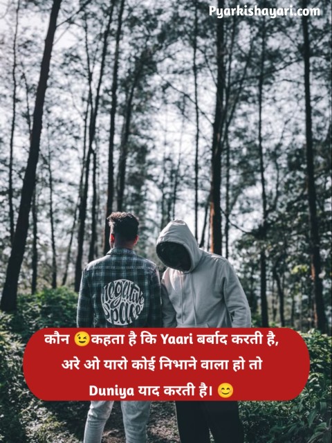 खूबसूरत दोस्ती शायरी