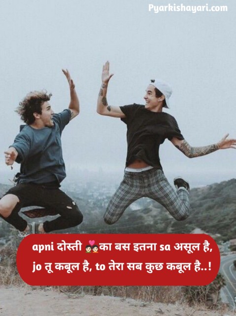 dosti Shayari 