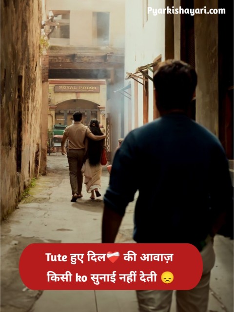 Breakup Shayari In Hindi