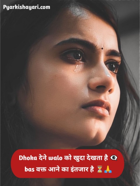 ब्रेकअप शायरी girl