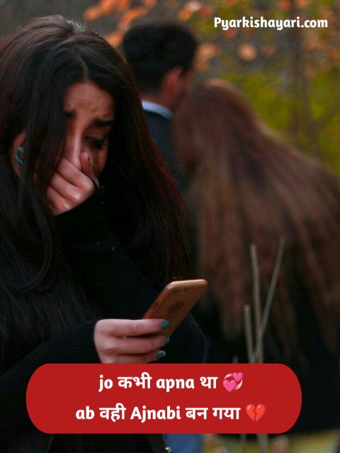 Breakup Shayari In Hindi