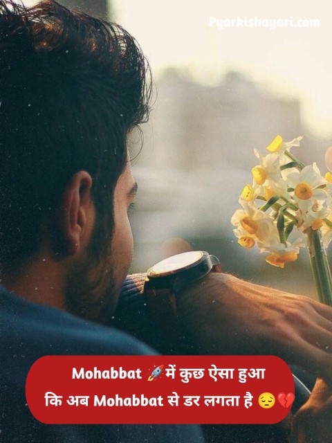Breakup Shayari 2 Line