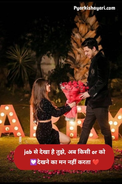 Propose Shayari