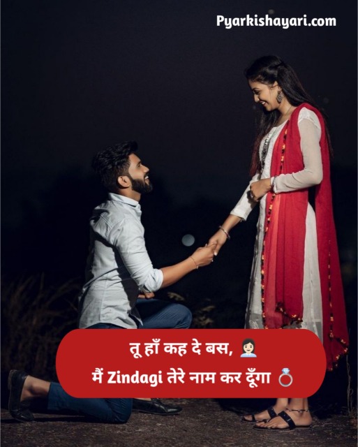 Propose Shayari In Hindi
