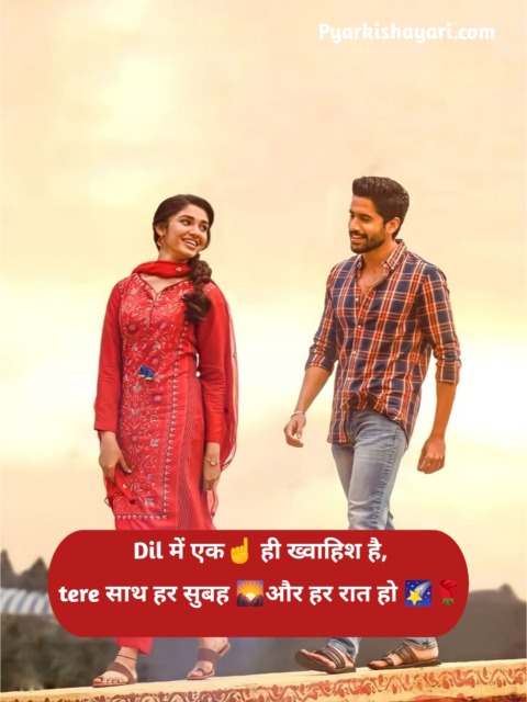 Propose Shayari In Hindi