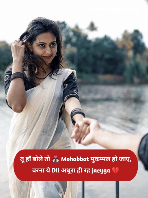 Love Propose Shayari