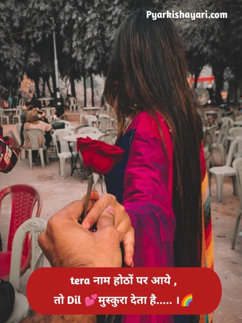 Love Propose Shayari