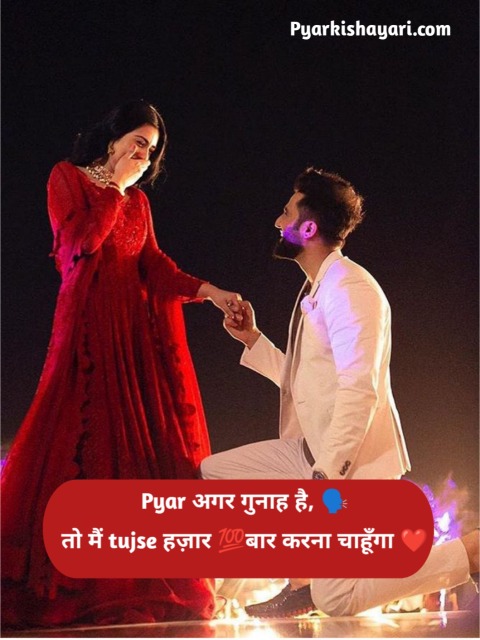 Propose Shayari In Hindi