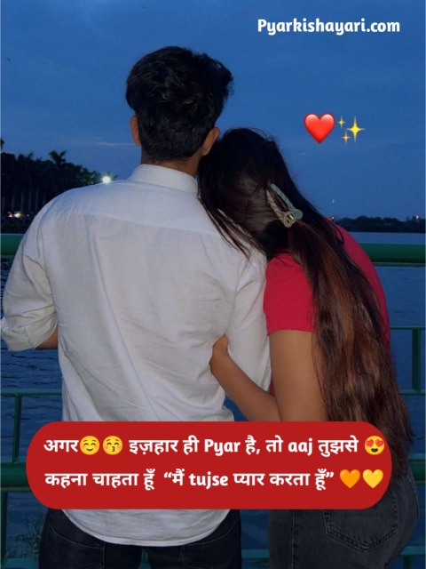 लड़कियों को प्रपोज करने वाली शायरी