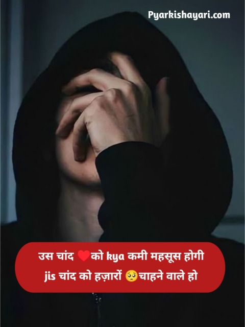Bharosa Todne Wali Shayari