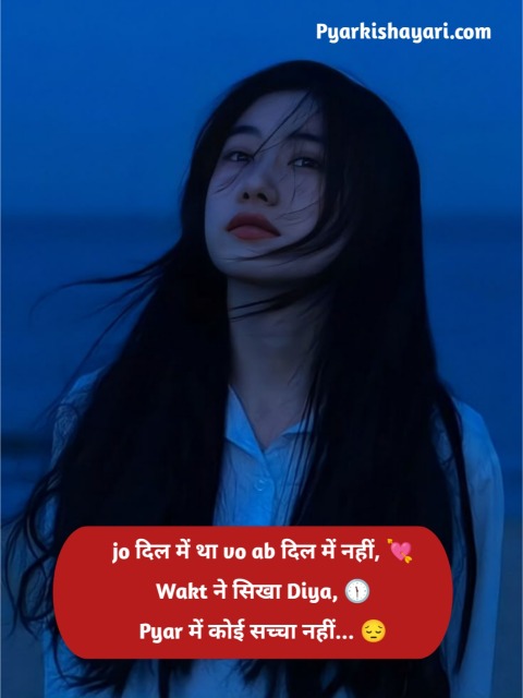 Bharosa Todne Wali Shayari