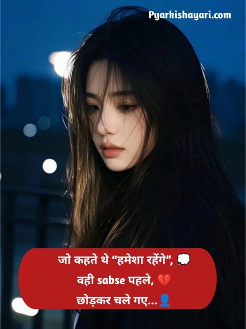 Bharosa Todne Wali Shayari