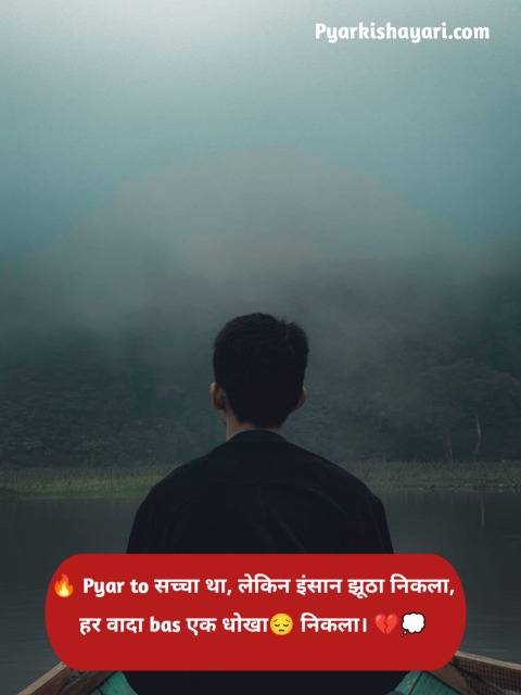 Bharosa Todne Wali Shayari