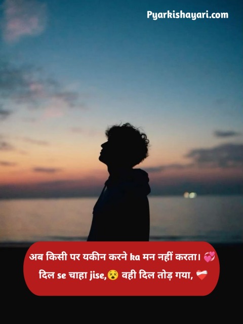 bharosa shayari, 2 lines