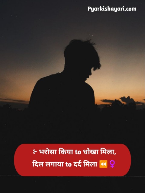 Bharosa Todne Wali Shayari