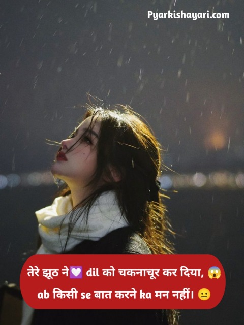 Bharosa Todne Wali Shayari