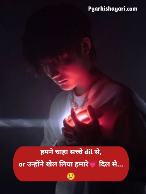Broken Heart Shayari