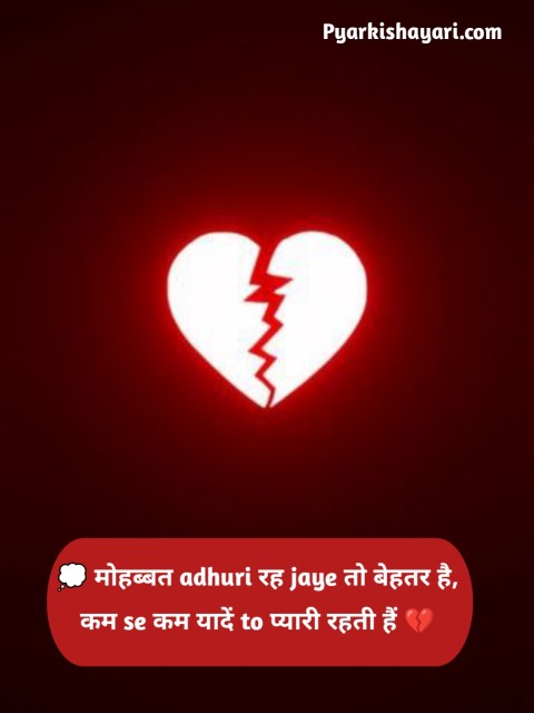 Broken Heart Shayari 2 Lines in Hindi