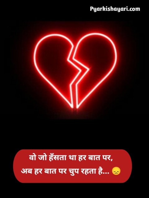 Broken Heart Shayari