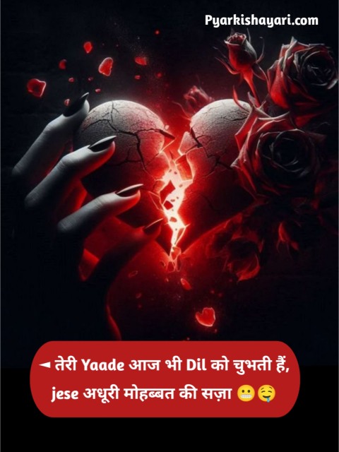 Broken Heart Shayari in Hindi