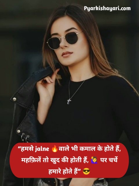 attitude shayari for girls