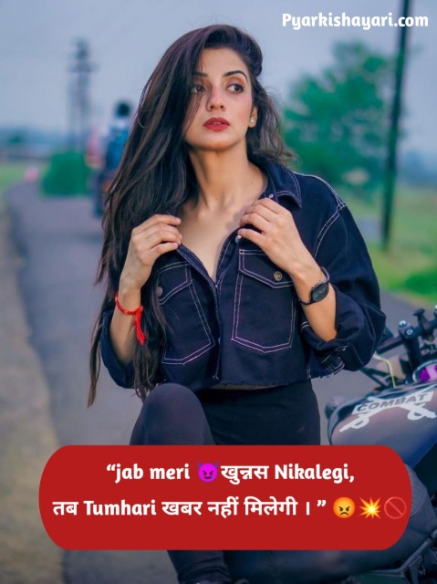 Attitude shayari for girls 2 line