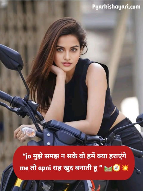 Attitude shayari for girls in hindi 