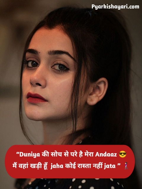 Attitude shayari for girls in hindi