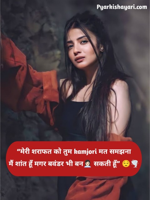 Attitude shayari for girls 