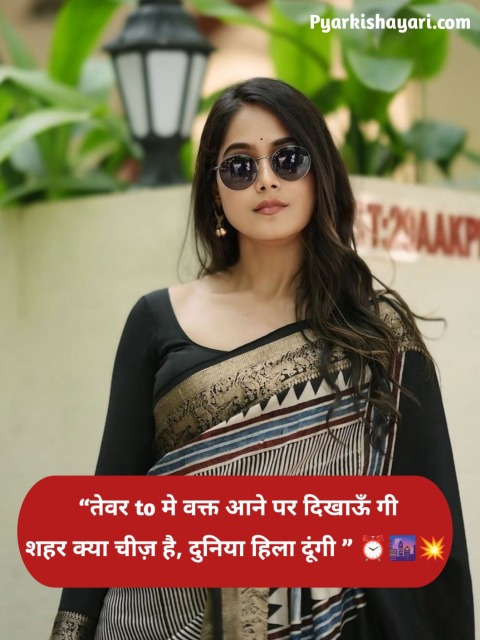 Swag attitude shayari for girls