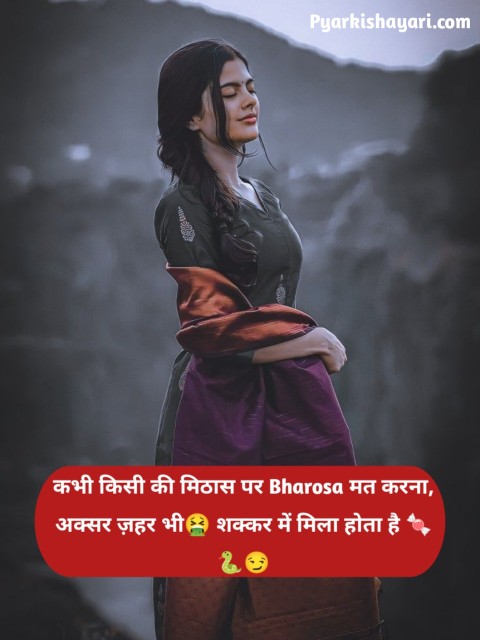 मतलबी दुनिया स्टेटस