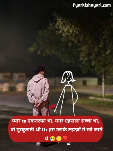 Ek tarfa pyar shayari