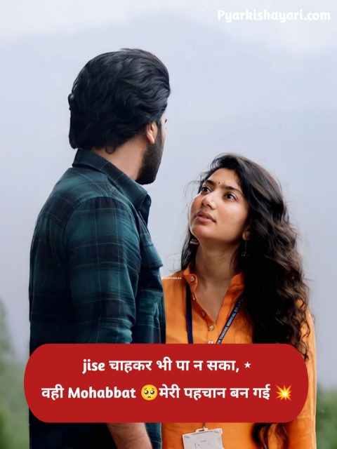 Ek Tarfa Pyar Shayari 2 Line in Hindi