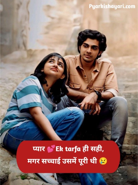 Ek tarfa pyar shayari