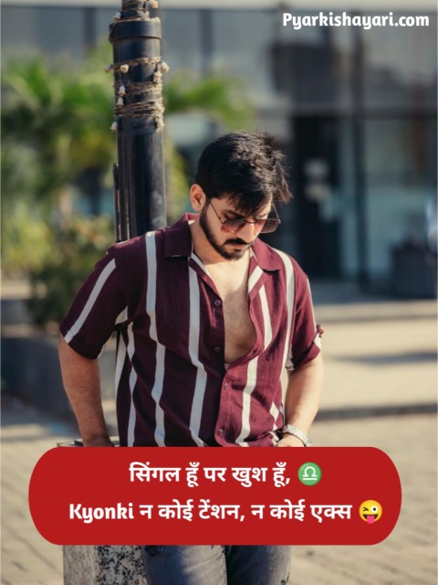 Single Life Shayari In Hindi 