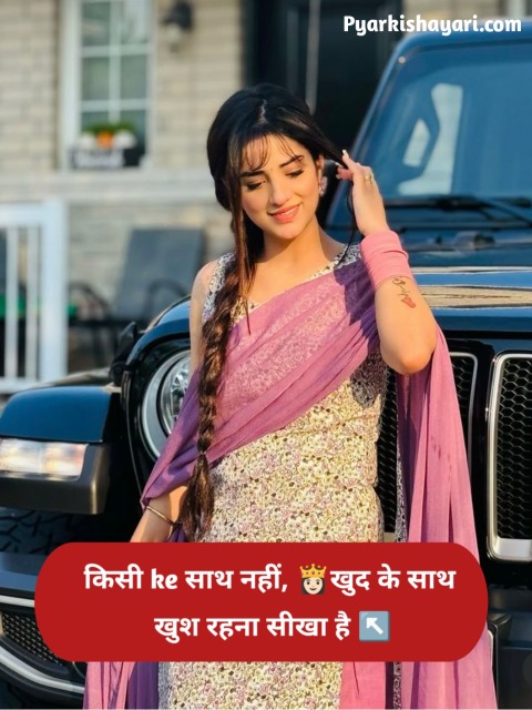 Single life shayari for girl in hindi