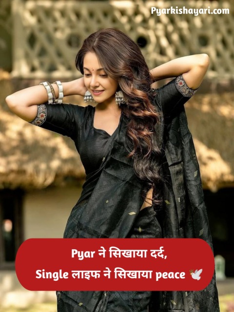 Single life shayari for girl in hindi
